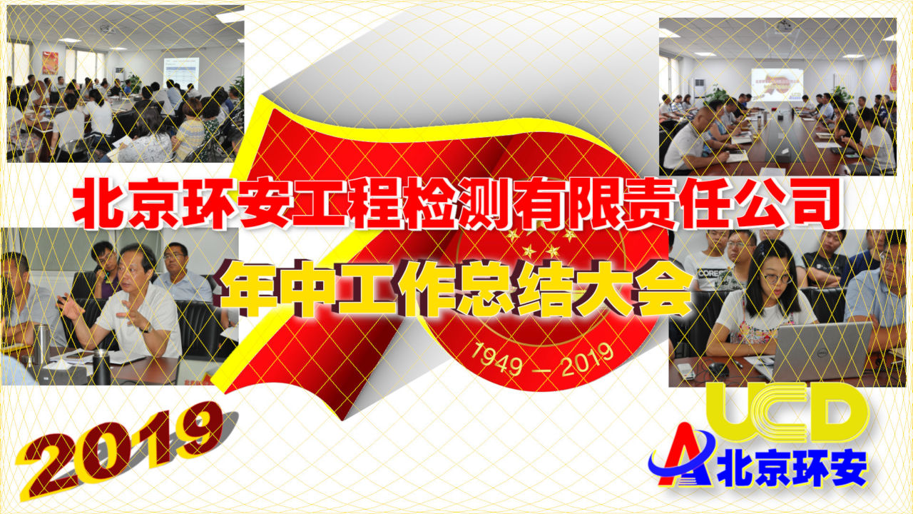 年中大会