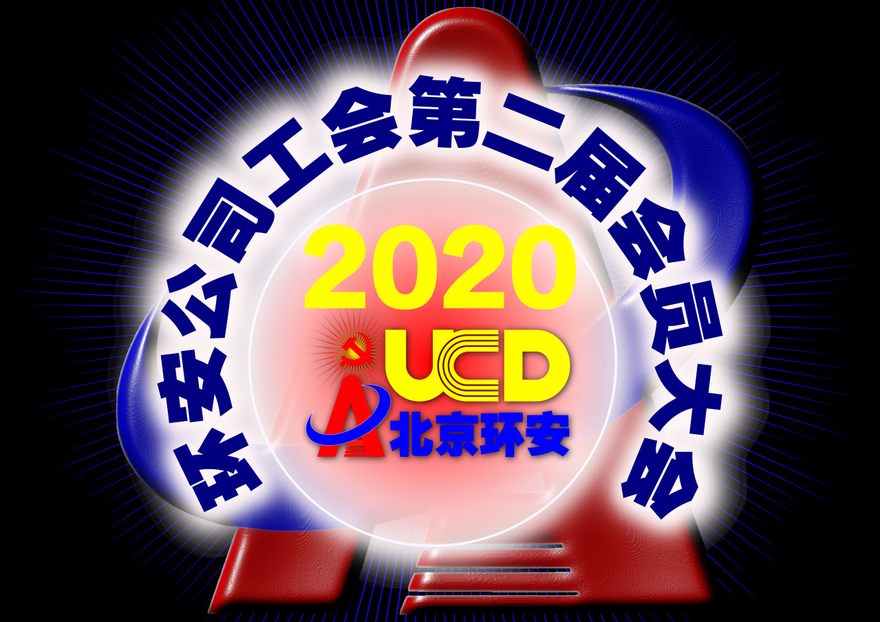 工会2020活动图.jpg