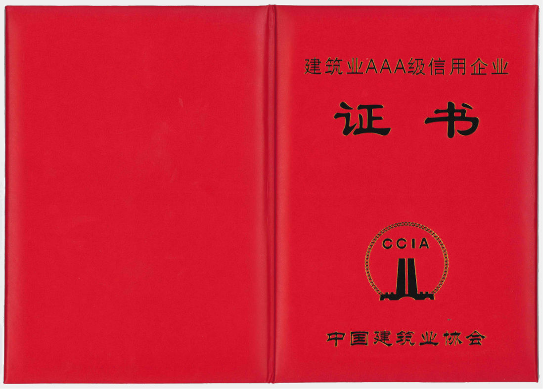 信用等级2023证书封面1000.jpg